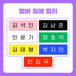 한류 아크릴 이름표 - for Only ARMY