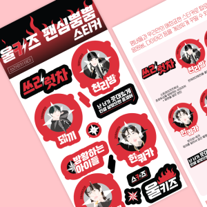 울키즈 팬심뿜뿜 스티커