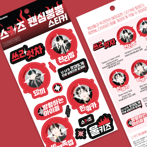 스키즈 팬심뿜뿜 스티커 - 쓰리럿차 테마