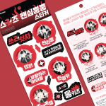 스키즈 팬심뿜뿜 스티커 - 쓰리럿차 테마