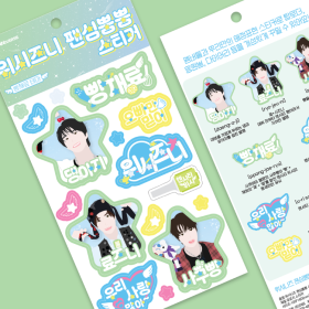 위시즈니 팬심뿜뿜 스티커 - 빵재료즈 테마