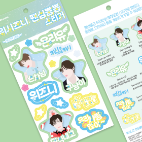 위시즈니 팬심뿜뿜 스티커 - 온리유즈 테마