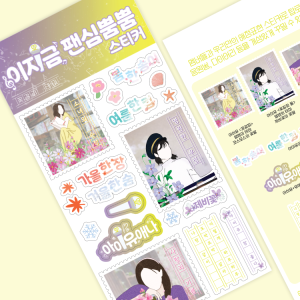 이지금 팬심뿜뿜 스티커: 꽃갈피 테마