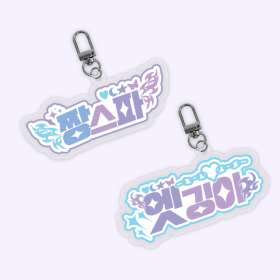 짱스파 팬심뿜뿜 아크릴 키링