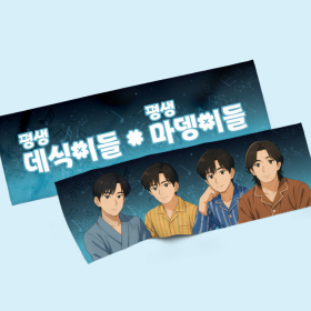 마뎅이 팬심뿜뿜 슬로건