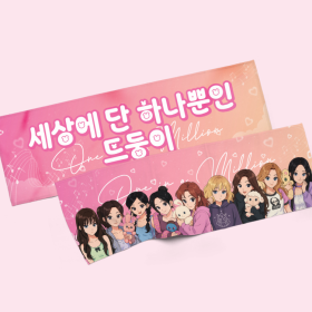 트둥이 팬심뿜뿜 슬로건