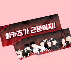 울키즈 팬심뿜뿜 슬로건