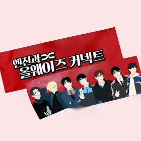 커넥트 팬심뿜뿜 슬로건