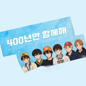 원도아 팬심뿜뿜 슬로건