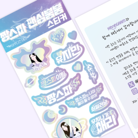 짱스파 팬심뿜뿜 스티커