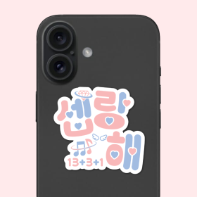 셉랑해 팬심뿜뿜 그립톡
