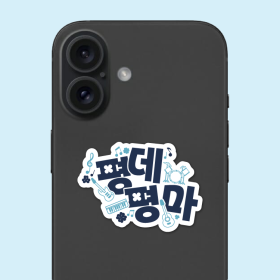 마뎅이 팬심뿜뿜 그립톡