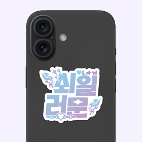 짱스파 팬심뿜뿜 그립톡