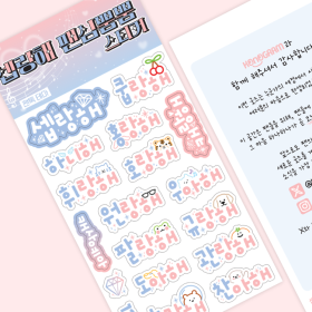 셉랑해 팬심뿜뿜 스티커: 팬톡 테마