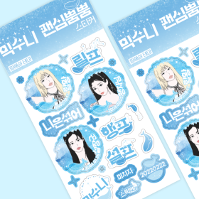 믹수니 팬심뿜뿜 스티커