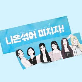 믹수니 팬심뿜뿜 슬로건