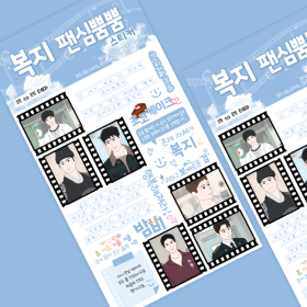 복지 팬심뿜뿜 스티커: 15 to 25 테마