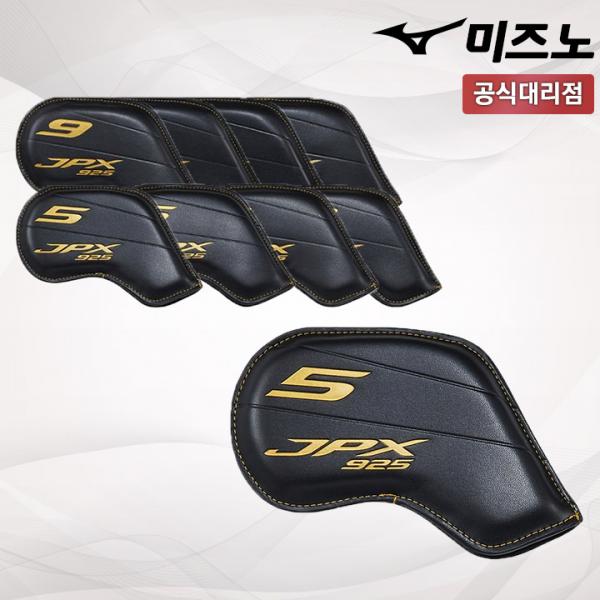 미즈노 한정판 JPX925 아이언 헤드 커버 미즈노코리아