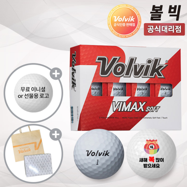 볼빅 비맥스 소프트 무반사 무광 골프공 복주머니 인쇄 새해 신년 선물 12구