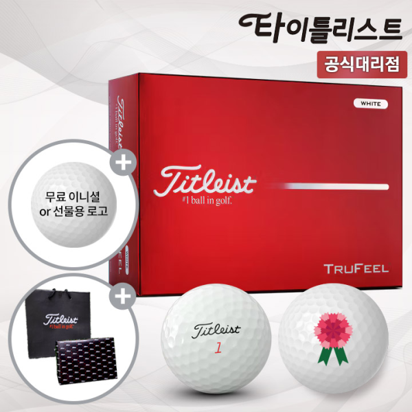 타이틀리스트 26 트루필 2피스 골프공 카네이션 각인 가정의달 선물용 홀인원 인쇄