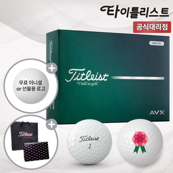 타이틀리스트 26 AVX 3피스 골프공 카네이션 각인 가정의달 선물용 홀인원 인쇄