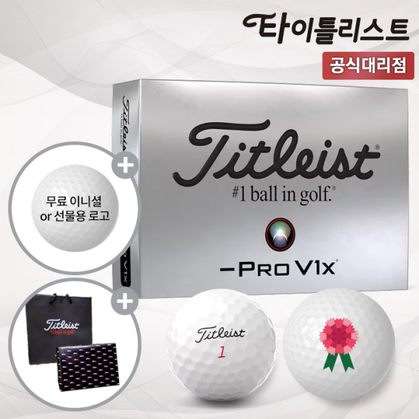 타이틀리스트 PRO V1X 레프트 대시 골프공 카네이션 각인 가정의달 선물용 홀인원 인쇄