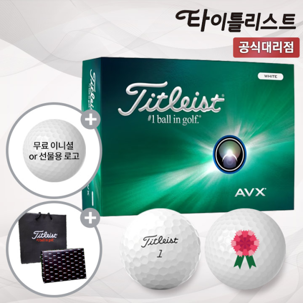 타이틀리스트 24 AVX 3피스 화이트 골프공 카네이션 각인 가정의달 선물용 홀인원 인쇄