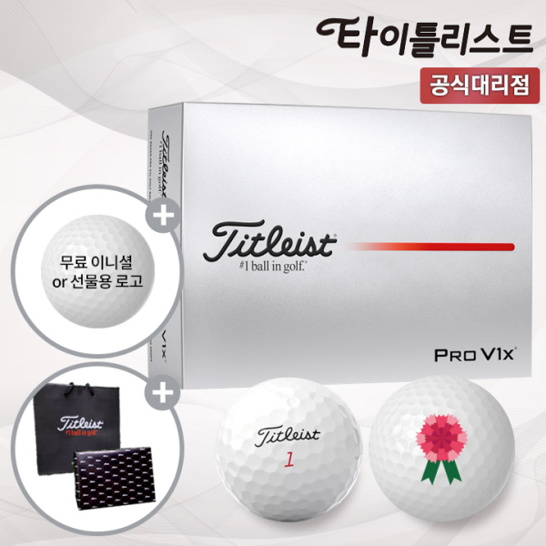 타이틀리스트 PRO V1 X 화이트 골프공 카네이션 각인 가정의달 선물용 홀인원 인쇄