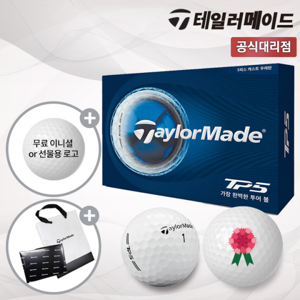 테일러메이드 2026 TP5 5피스 골프공 카네이션 각인 가정의달 선물용 홀인원 인쇄