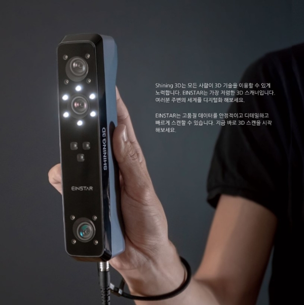 EinStar (아인스타) 3D스캐너