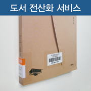 도서전산화 서비스