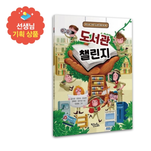 도서관 챌린지