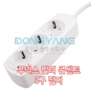 DYC(동양유통) 루넥스 멀티 콘센트 3구 접지 스위치