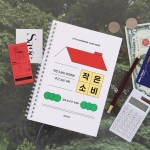기본 작은소비 가계부