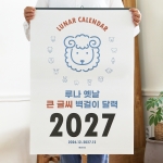 2027 루나 옛날 큰글씨 음력 벽걸이 달력