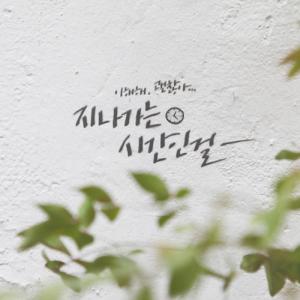 캘리 포인트 데코 스티커 - 위로