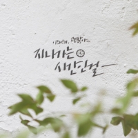 캘리 포인트 데코 스티커 - 위로