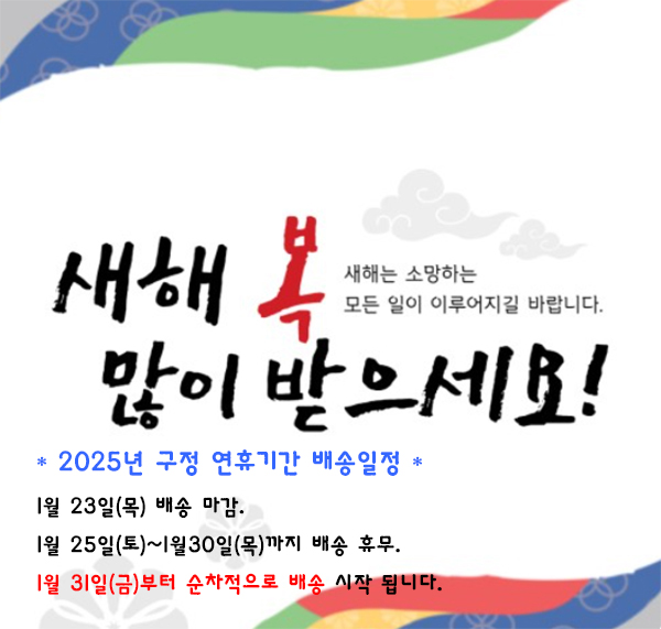 2025년 새해인사.jpg
