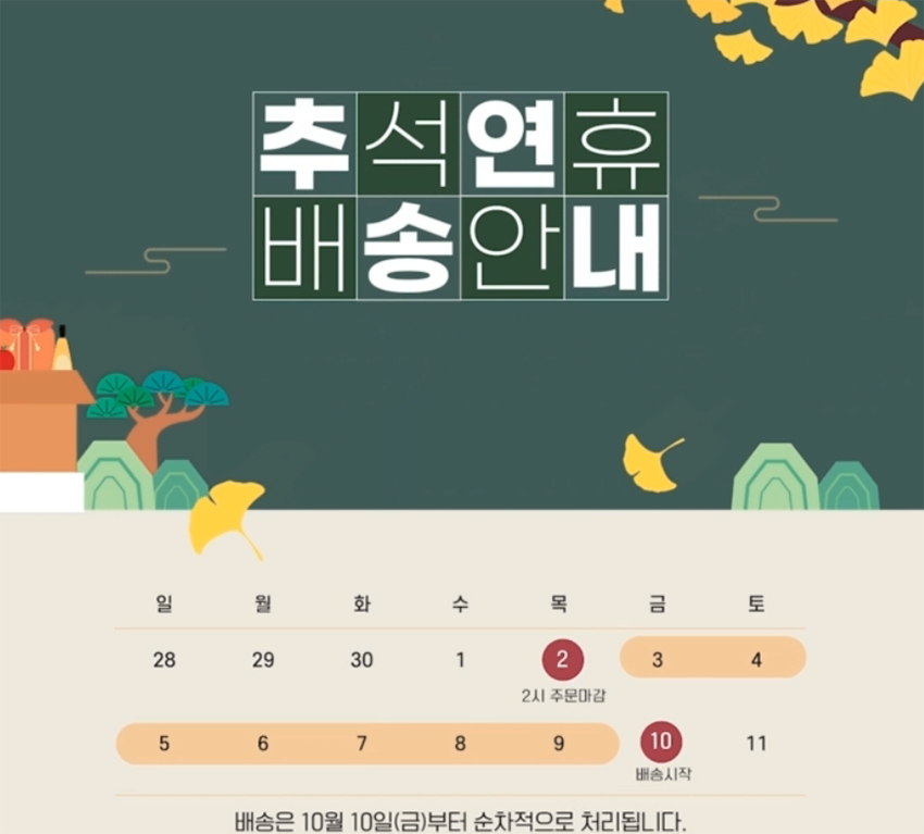 2025년 추석 배송일정.jpg