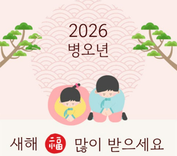 2026년 새해인사 이미지.jpg