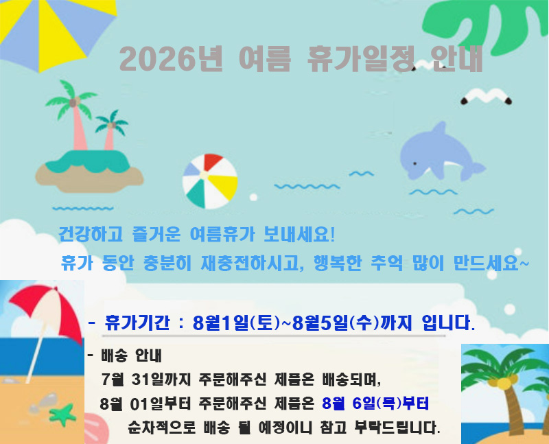 2026년 여름휴가일정 최종.jpg