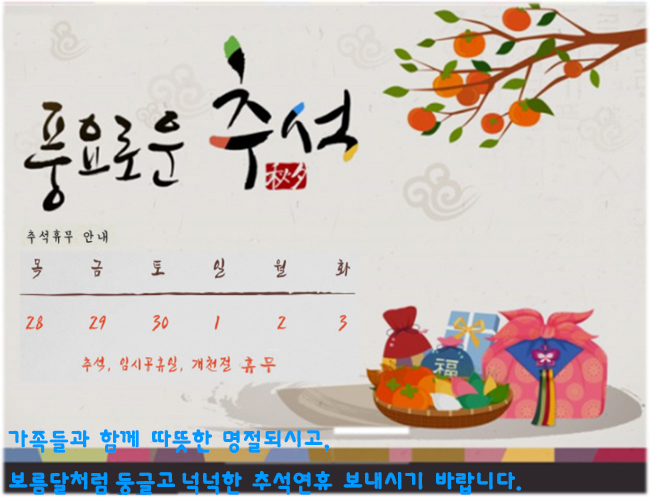 2023 추석연휴 -3.jpg