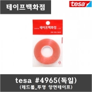 tesa 4965 1mm 롤 코어(1인치) 핸드폰 노트북 수리 액정 윈도우 배면 전사이즈 PET 투명 테사 양면테이프 0.205T(205미크론) 투명 독일 DIY 문구 가발 유리 테이프 led램프