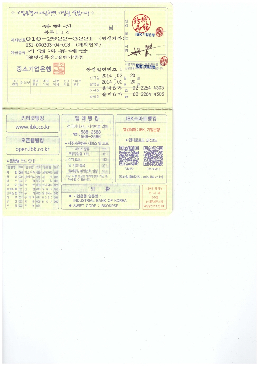 기업은행통장사본.jpg