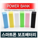 보조배터리[2600mAh]파워뱅크 색상-하늘색