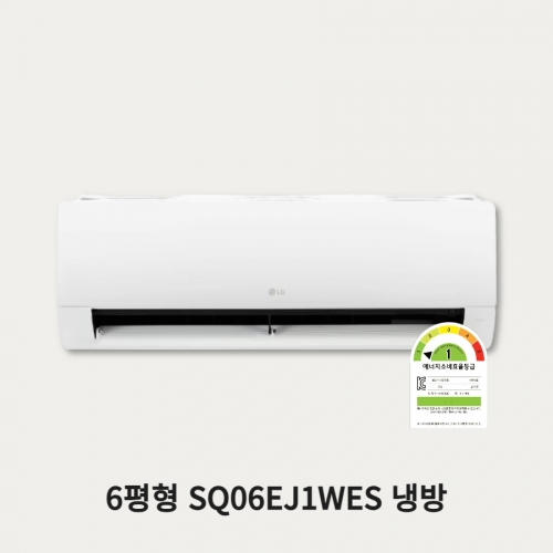 LG 1등급 벽걸이에어컨 6평형 냉방_설치비포함▶SQ06EJ1WES◀