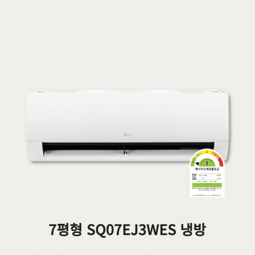 LG 1등급 벽걸이에어컨 7평형 냉방_설치비포함▶SQ07EJ3WES◀