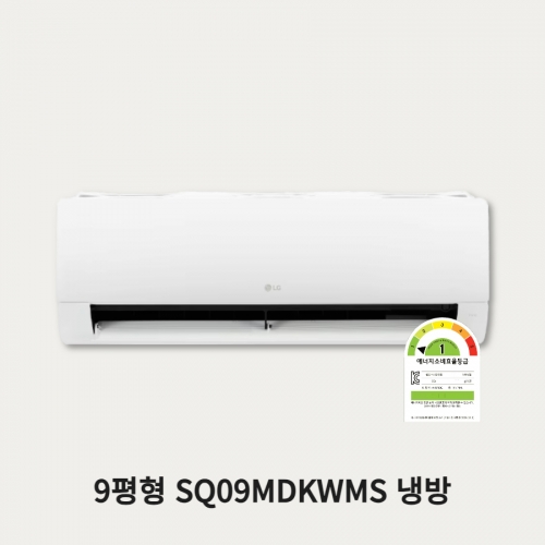 LG 1등급 벽걸이에어컨 9평형 냉방_설치비포함▶SQ09MDKWMS◀