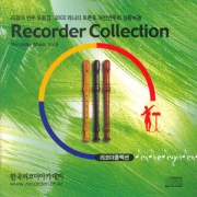 리코더 뮤직 Vol.6