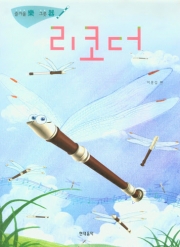 즐거울樂 그릇器 리코더